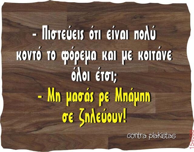 Αστεία εικόνα