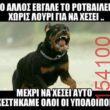 Αστεία εικόνα