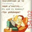Αστεία εικόνα