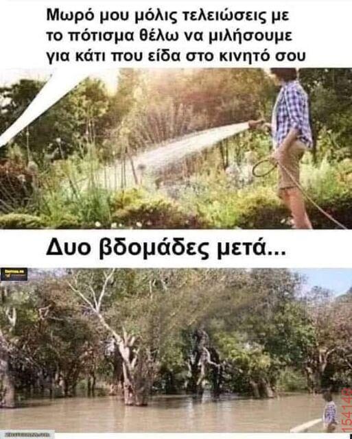 Αστεία εικόνα