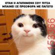 Αστεία εικόνα