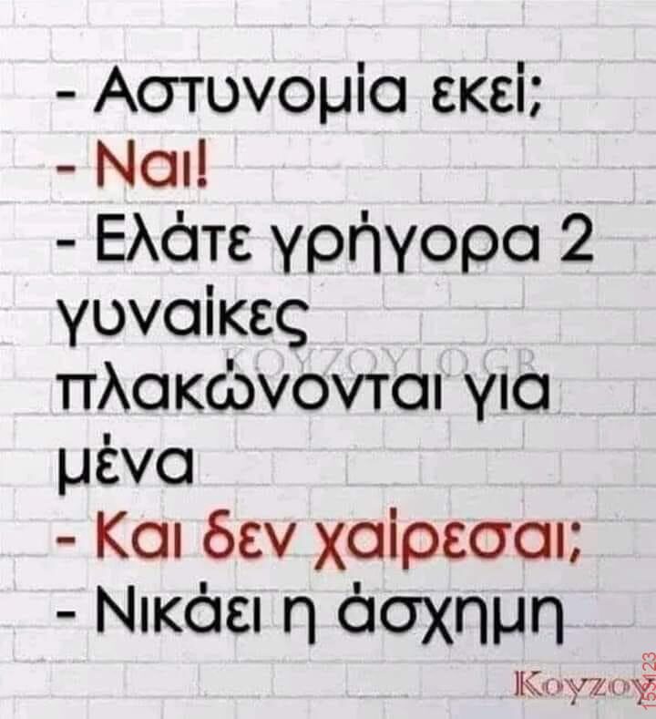 Αστεία εικόνα