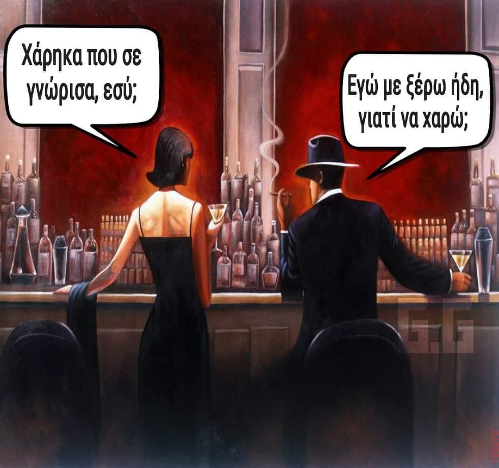 Αστεία εικόνα