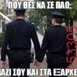 Αστεία εικόνα