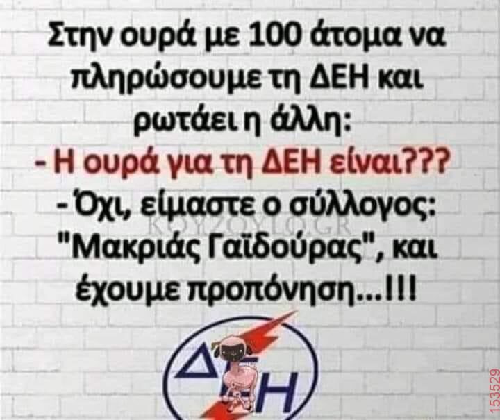Αστεία εικόνα