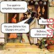 Αστεία εικόνα