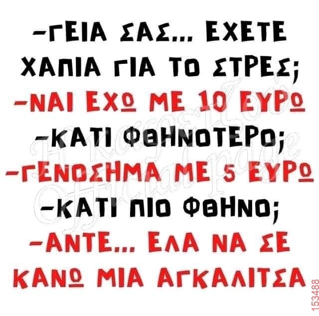 Αστεία εικόνα