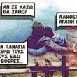 Αστεία εικόνα