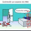 Αστεία εικόνα