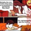 Αστεία εικόνα