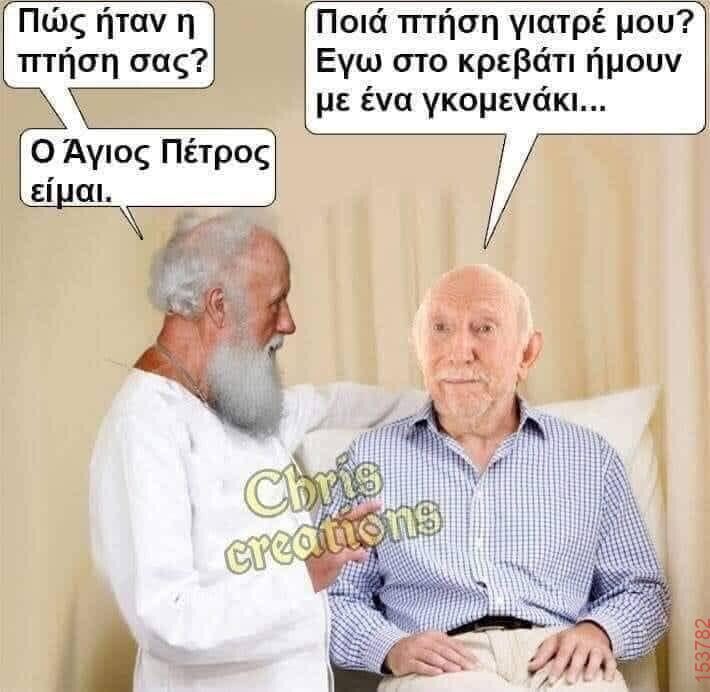 Αστεία εικόνα
