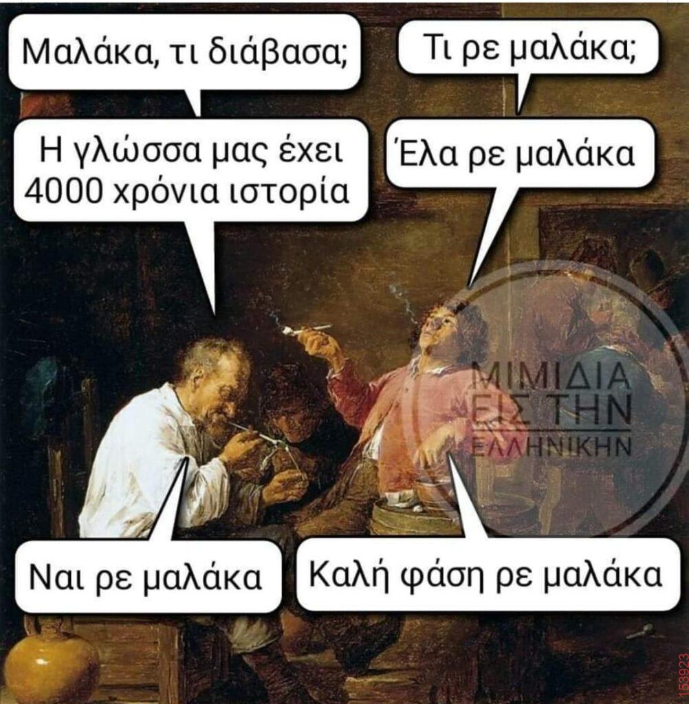 Αστεία εικόνα