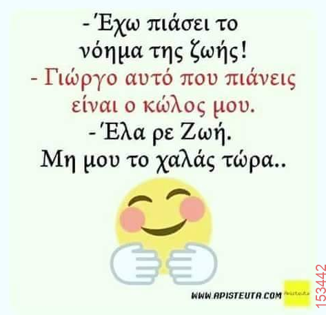 Αστεία εικόνα