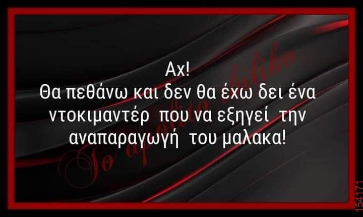 Αστεία εικόνα