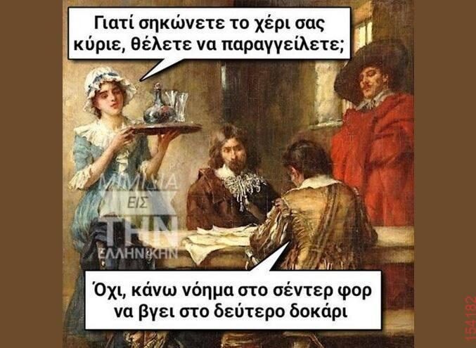 Αστεία εικόνα