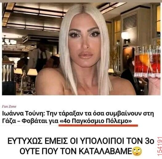 Αστεία εικόνα
