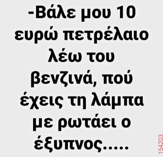 Αστεία εικόνα
