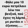 Αστεία εικόνα