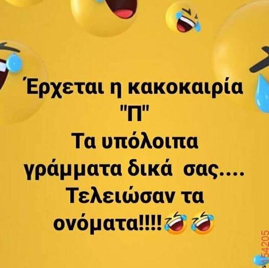 Αστεία εικόνα
