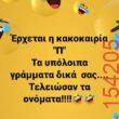 Αστεία εικόνα
