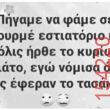 Αστεία εικόνα