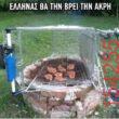 Αστεία εικόνα