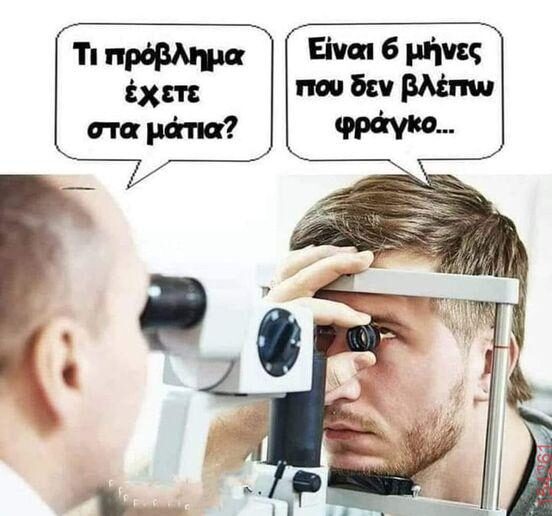 Αστεία εικόνα