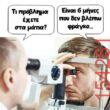 Αστεία εικόνα
