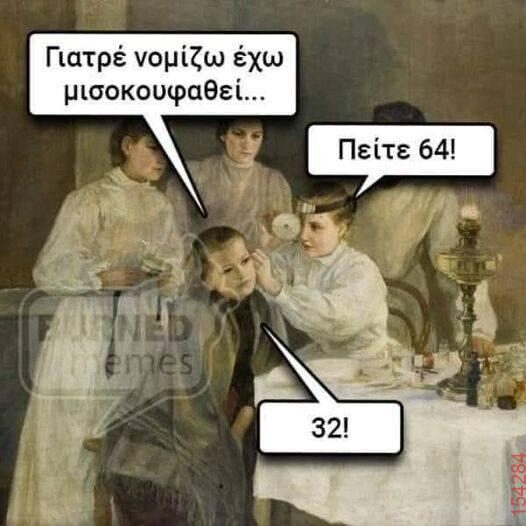 Αστεία εικόνα