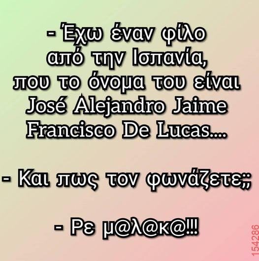 Αστεία εικόνα