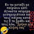 Αστεία εικόνα
