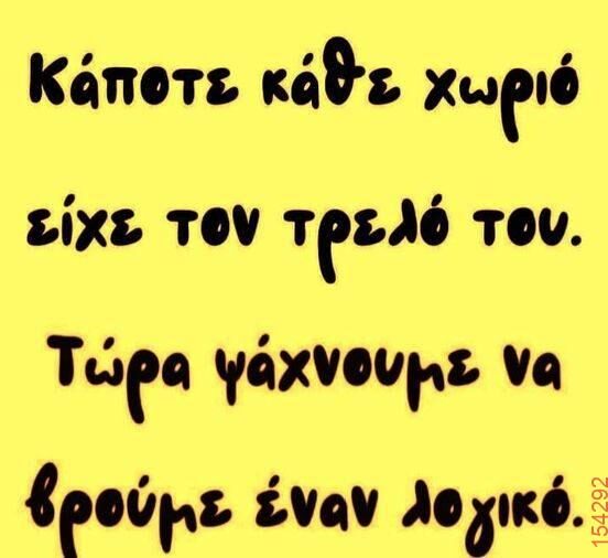 Αστεία εικόνα