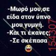 Αστεία εικόνα