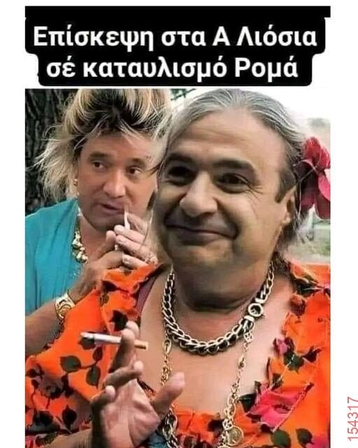 Αστεία εικόνα