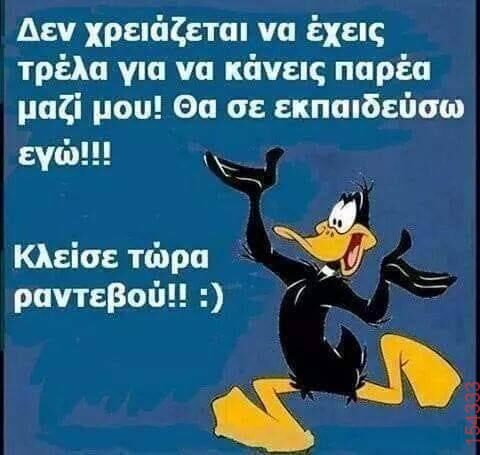 Αστεία εικόνα