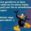 Αστεία εικόνα