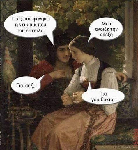 Αστεία εικόνα