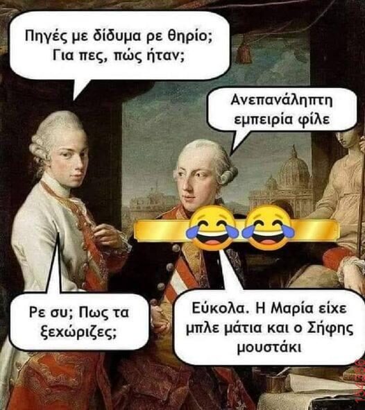 Αστεία εικόνα
