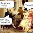 Αστεία εικόνα