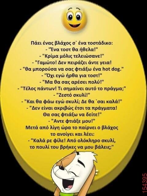 Αστεία εικόνα