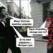 Αστεία εικόνα katharmata 2 – Ola rand FB
