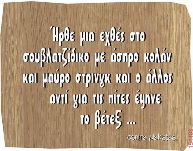 Αστεία εικόνα