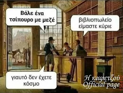 Αστεία εικόνα katharmata 2 – Ola rand FB