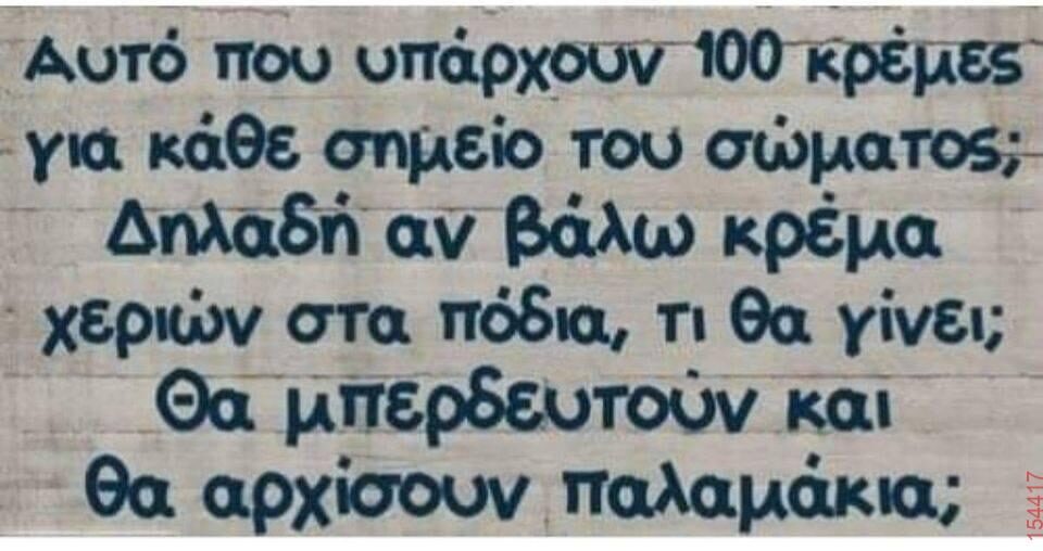 Αστεία εικόνα