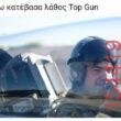 Αστεία εικόνα katharmata 2 – Ola rand FB