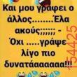 Αστεία εικόνα