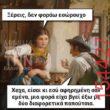 Αστεία εικόνα