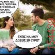 Αστεία εικόνα katharmata 2 – Ola rand FB