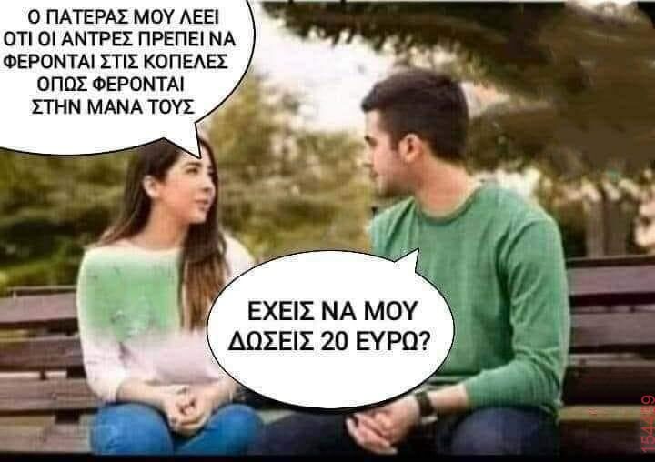 Αστεία εικόνα katharmata 2 – Ola rand FB