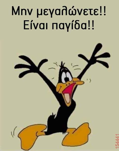 Αστεία εικόνα katharmata 2 – Ola rand FB